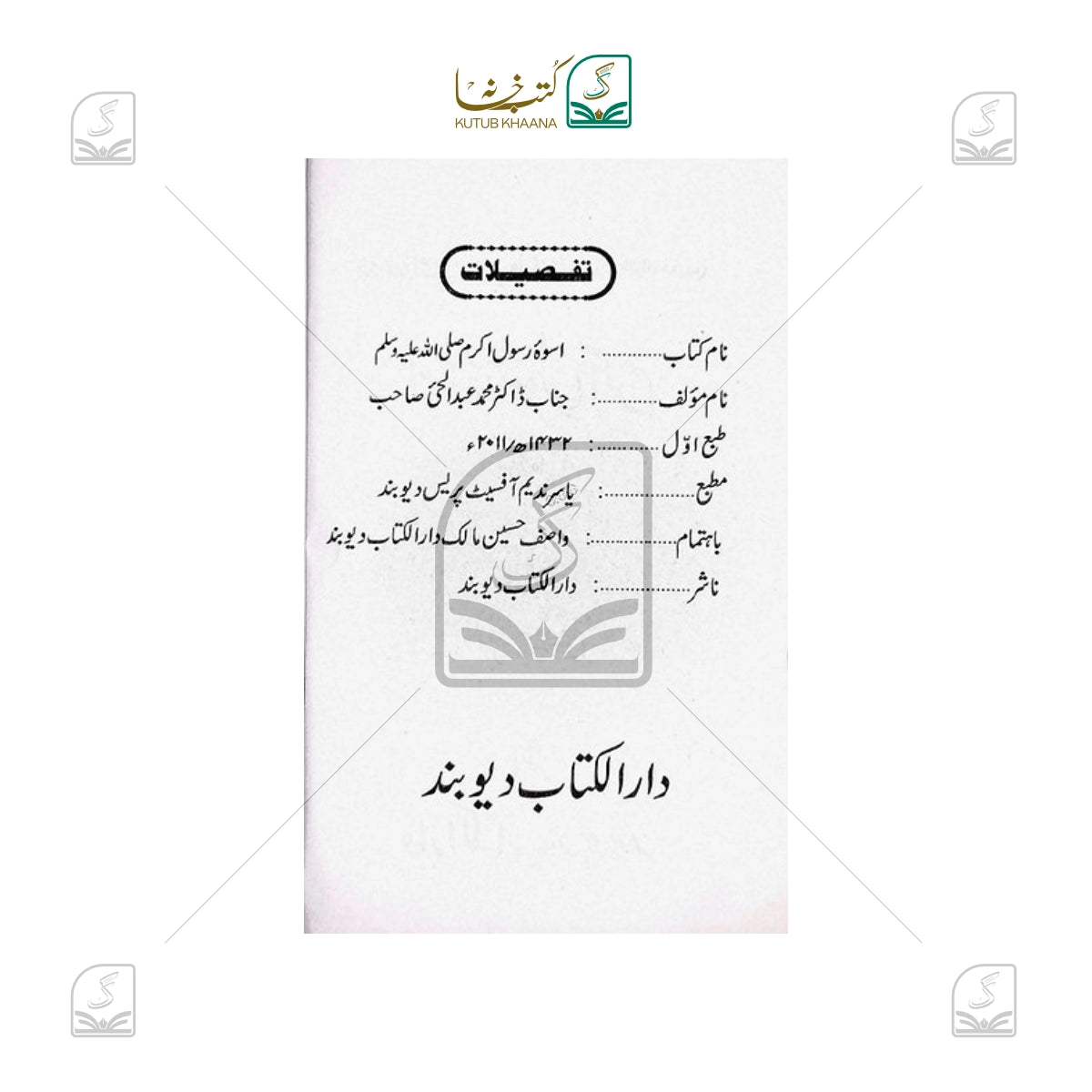 Uswa-E-Rasool