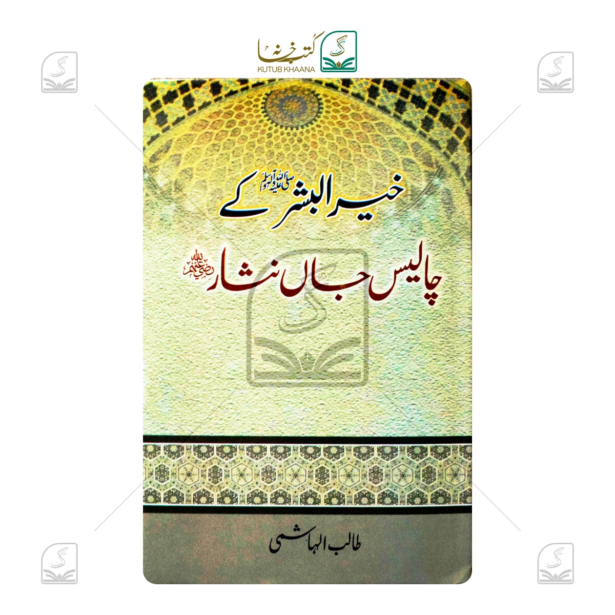 Khairul Bashr Ke Chalees Jaanisar