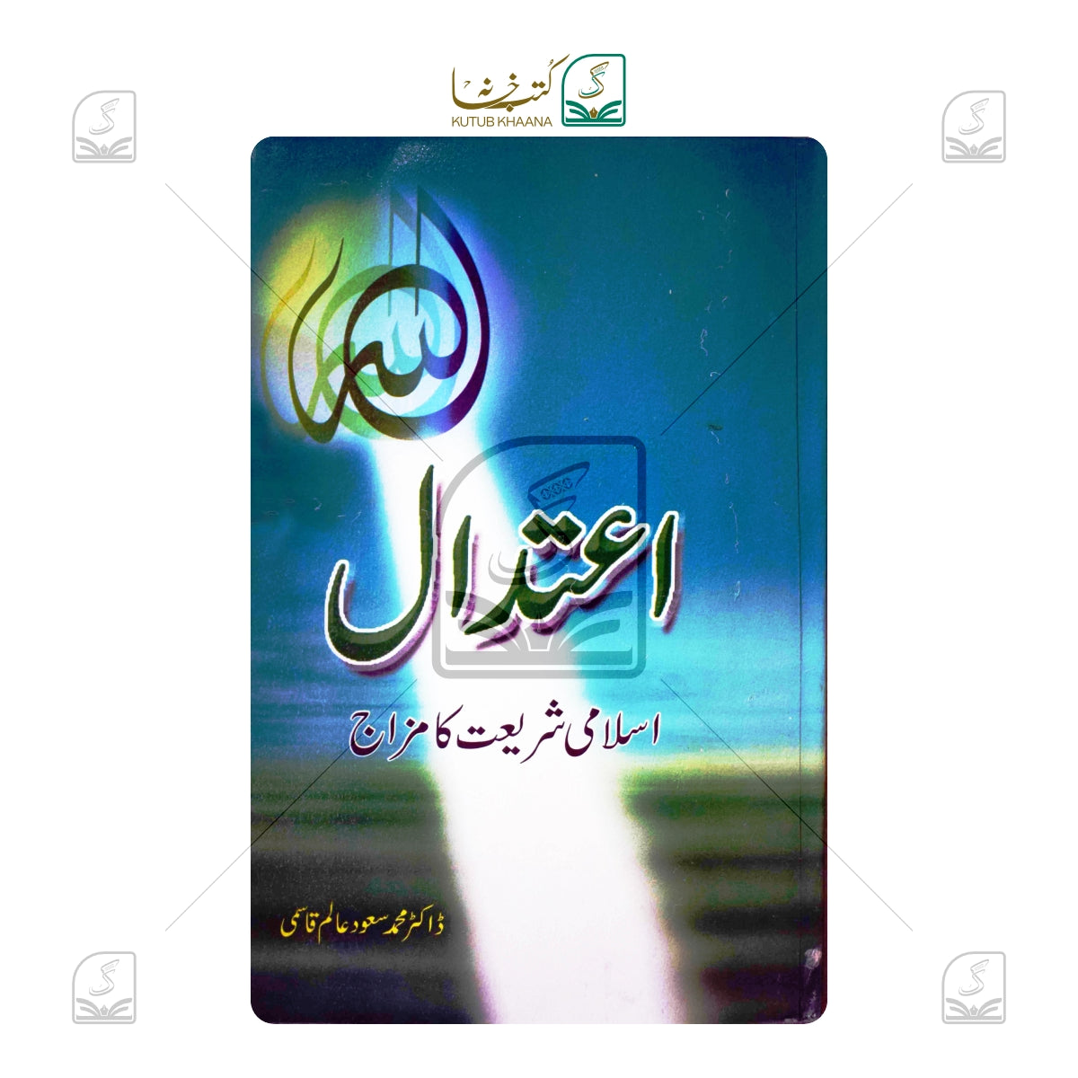 Eitedal Islami Shariat Ka Mizaj