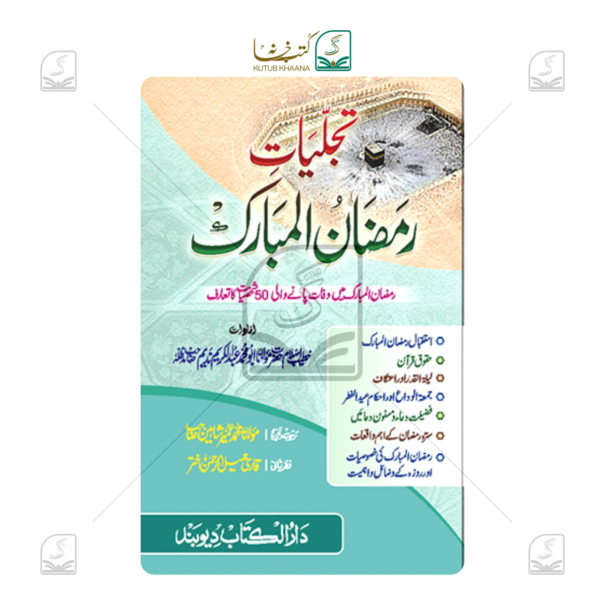 Tajalliyat e-Ramadan ul-Mubarak