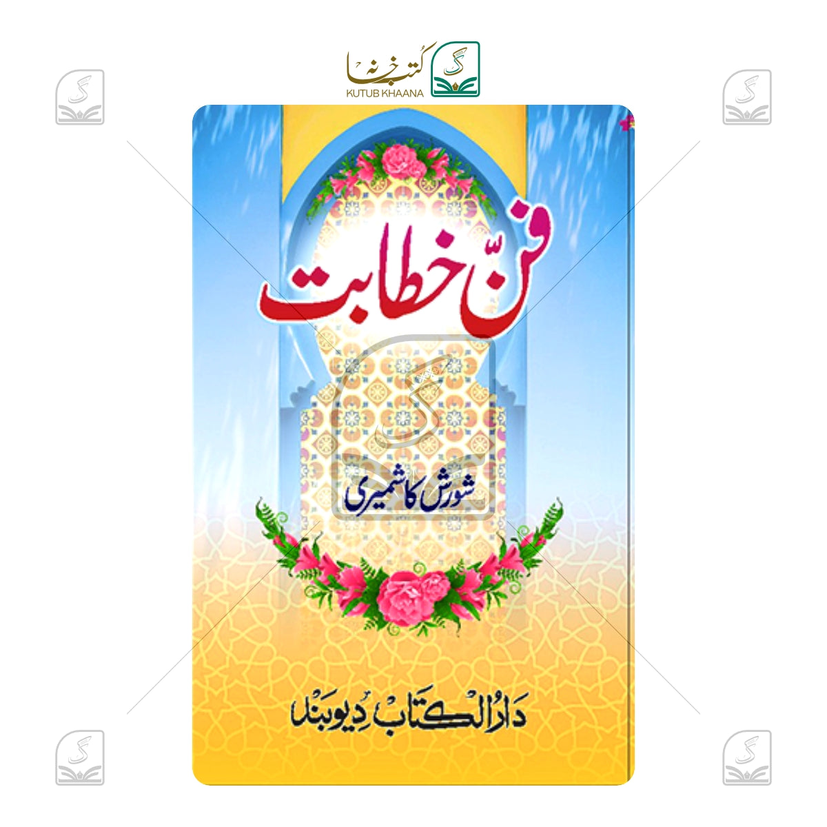 Fann-E-Khitabat