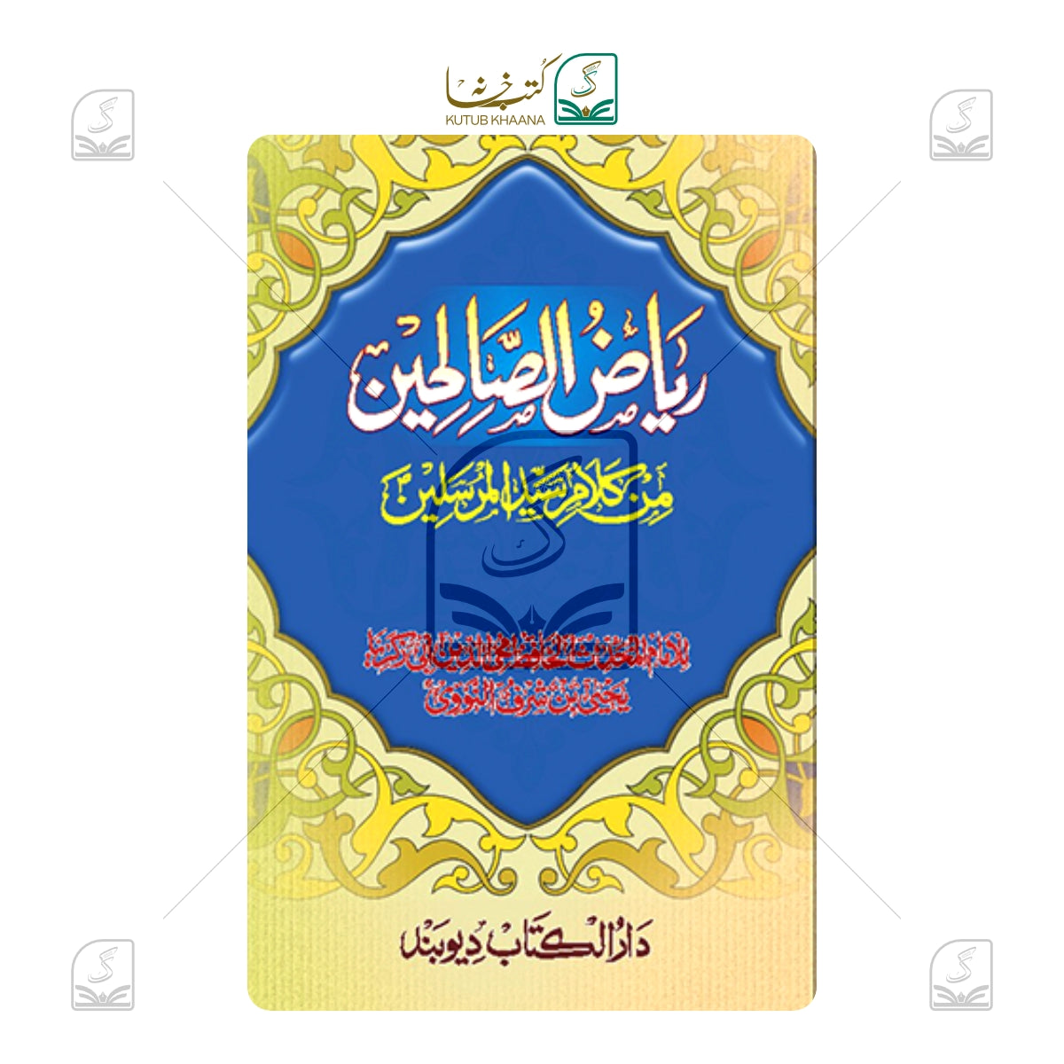 Riyad as-Salihin