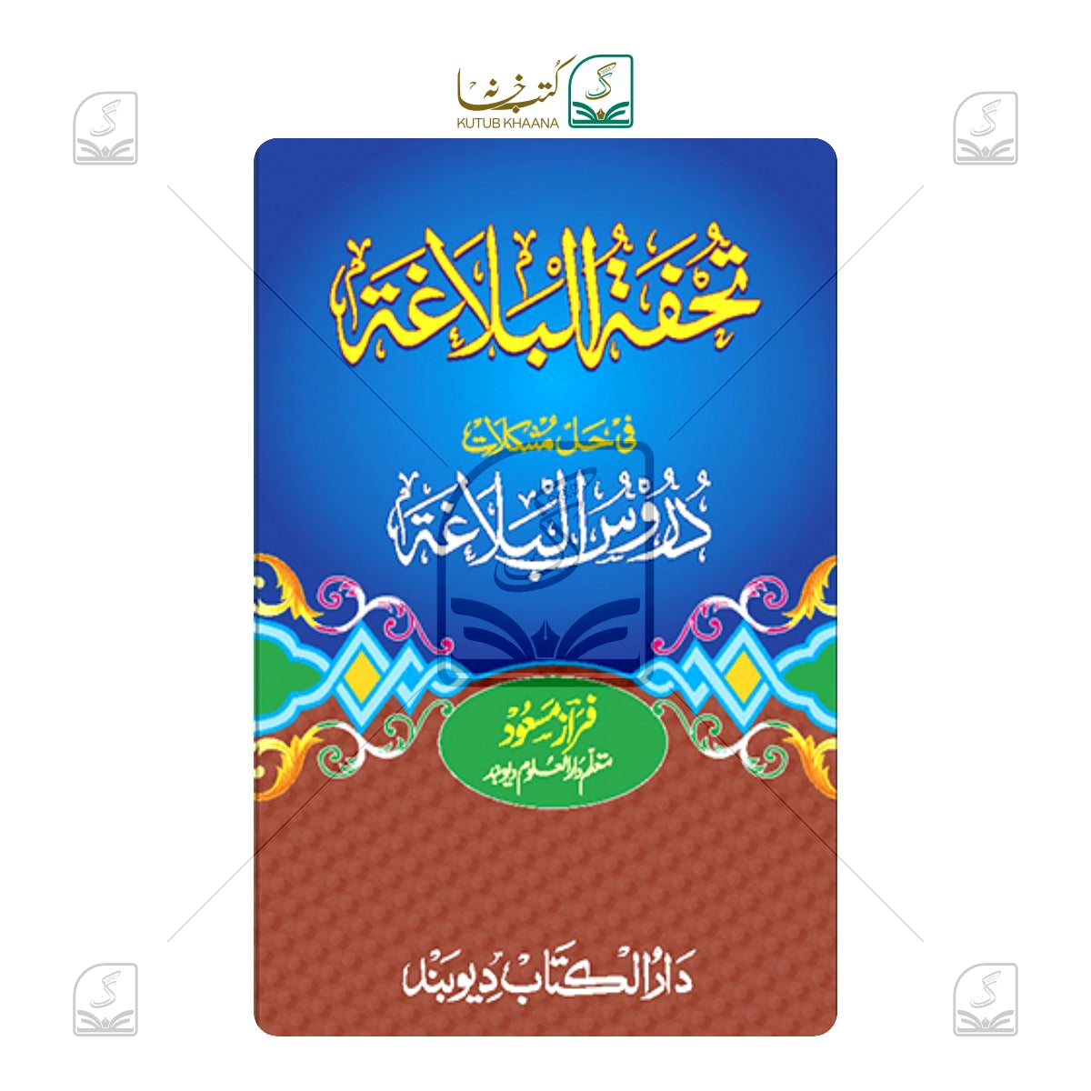 Tohfatul Balaagha