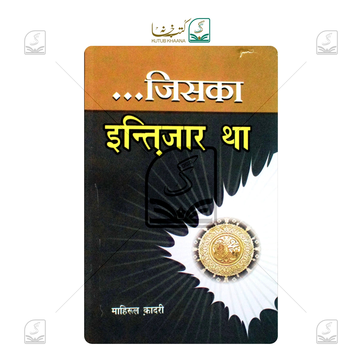 Jiska Intezar Tha