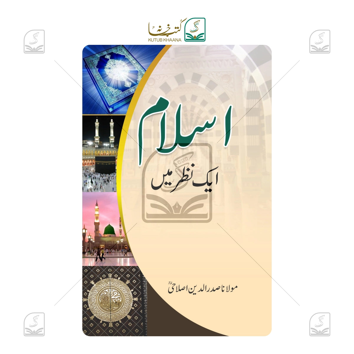 Islam - Ek Nazar Mein - Urdu