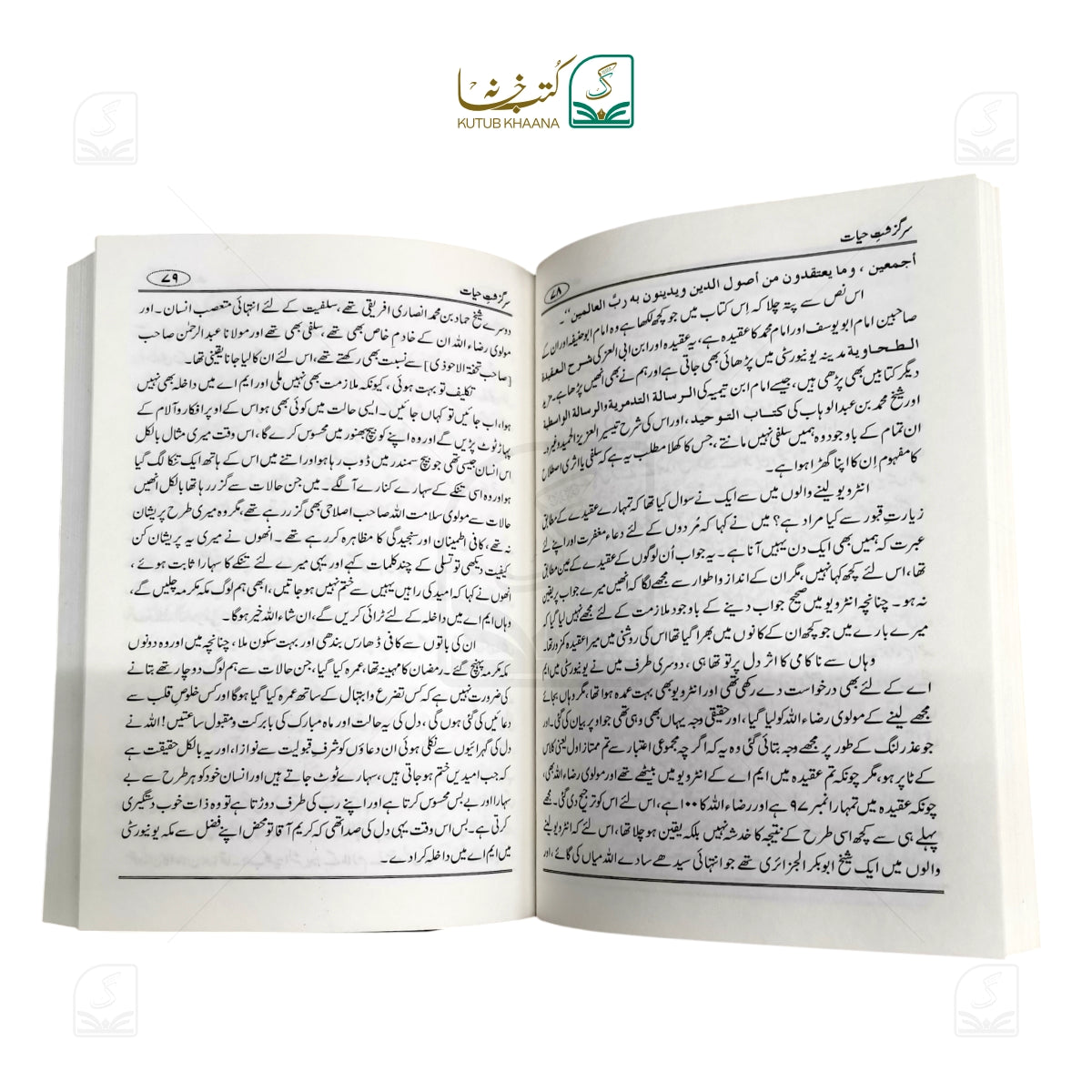 Sarguzisht-e-Hayat - Khud Nawisht Sawaneh