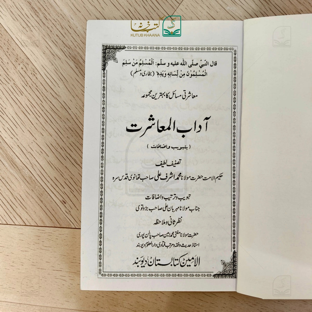 Aadaab-ul-Muasharat