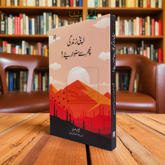 Apni Zindagi Phir Se Sanwariye