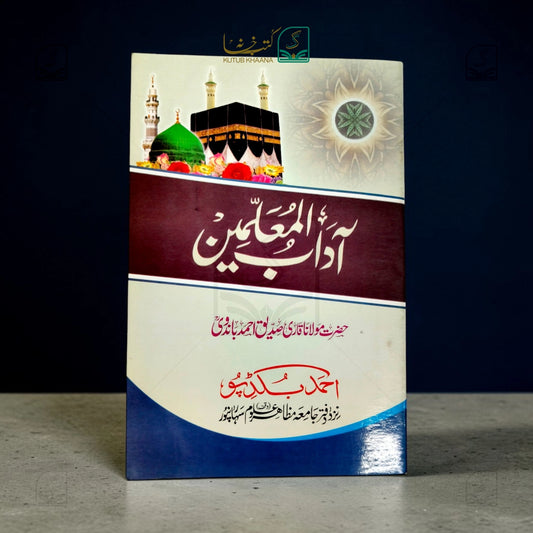 Aadaab-ul-Muallimeen