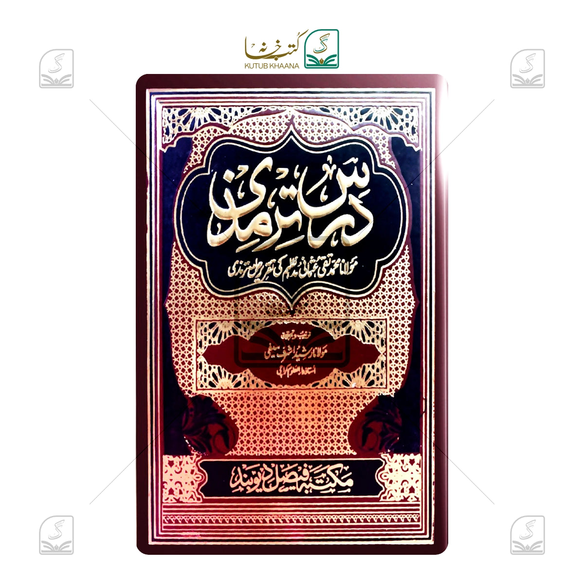 Dars e Tirmizee Jadeed - Set of 5
