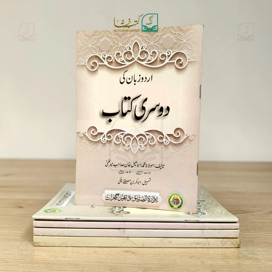 Urdu Zaban ki Panchvin Kitab