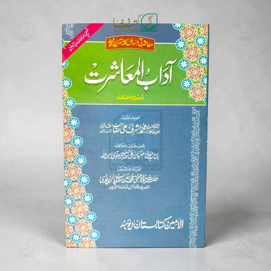 Aadaab-ul-Muasharat
