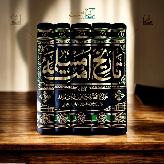 Tareekh Ummat-e-Muslima - 5 Volumes