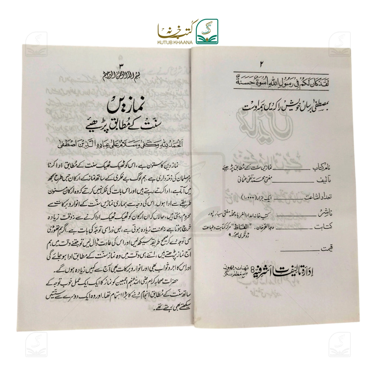 Namazain Sunnat ke Mutabiq Parhein