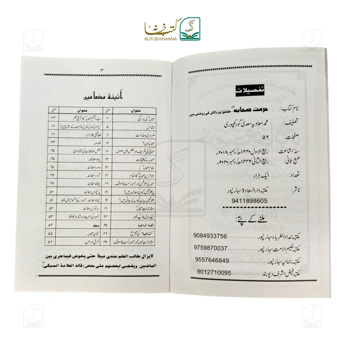 Hurmat-e-Sahaba (In the light of facts and evidence)