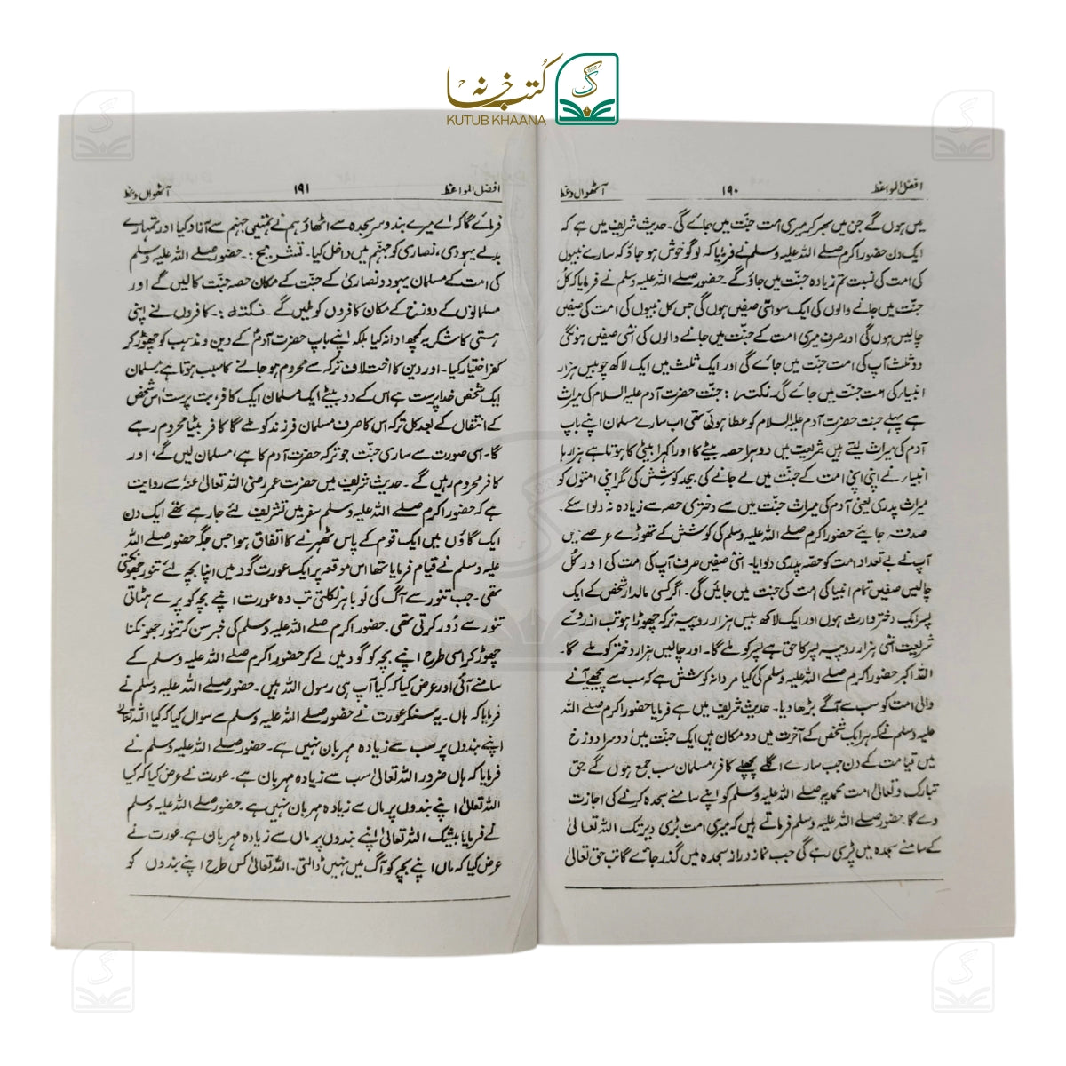 Afzal-ul-Mawaiz