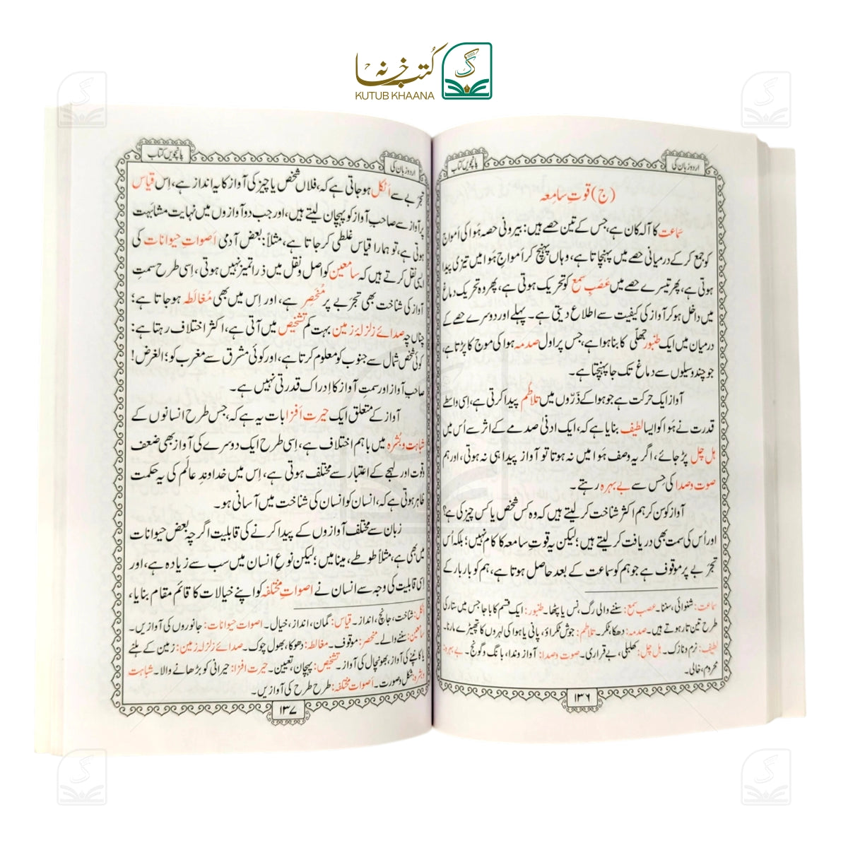 Urdu Zaban ki Panchvin Kitab