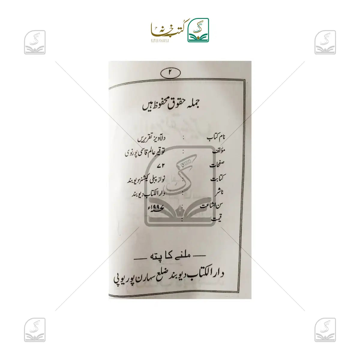Dil Aawez Taqreerein