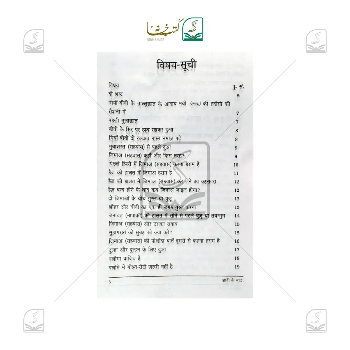 Shadi Ke Baad