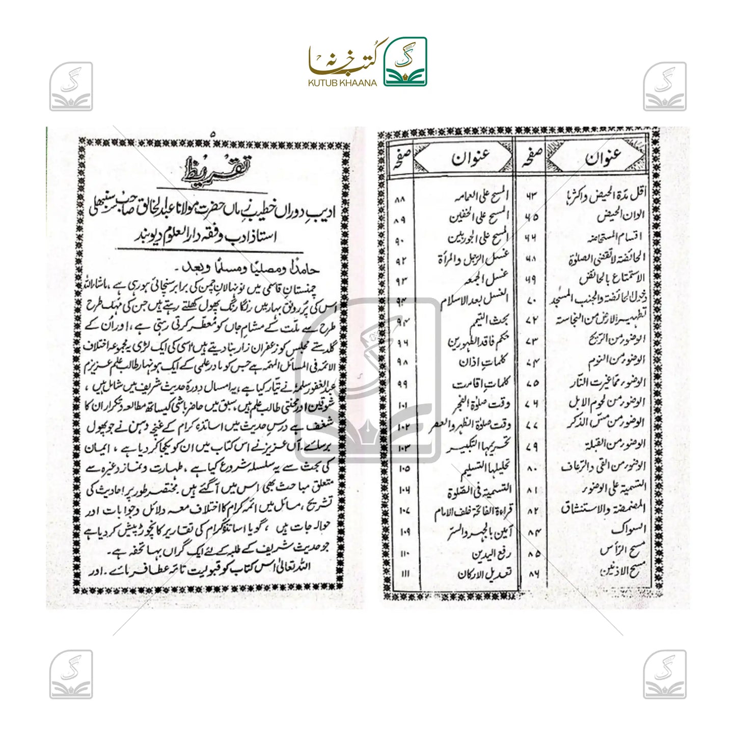 Ikhtilaful Aimma