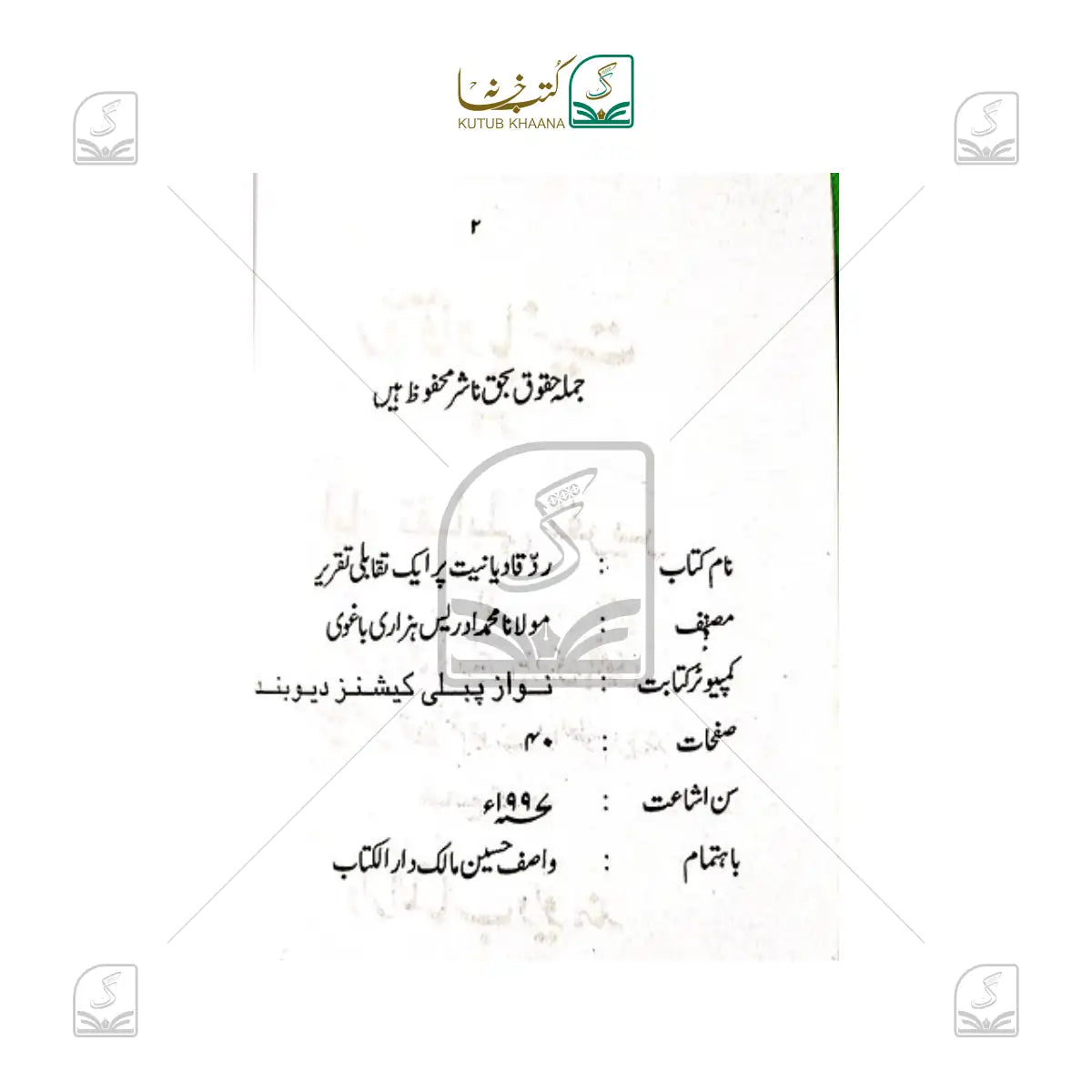 Radd-e-Qadiyaniyat Par Taqabali Jaiza