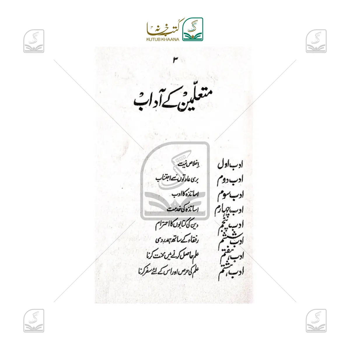 Aadab-E-Muallimeen