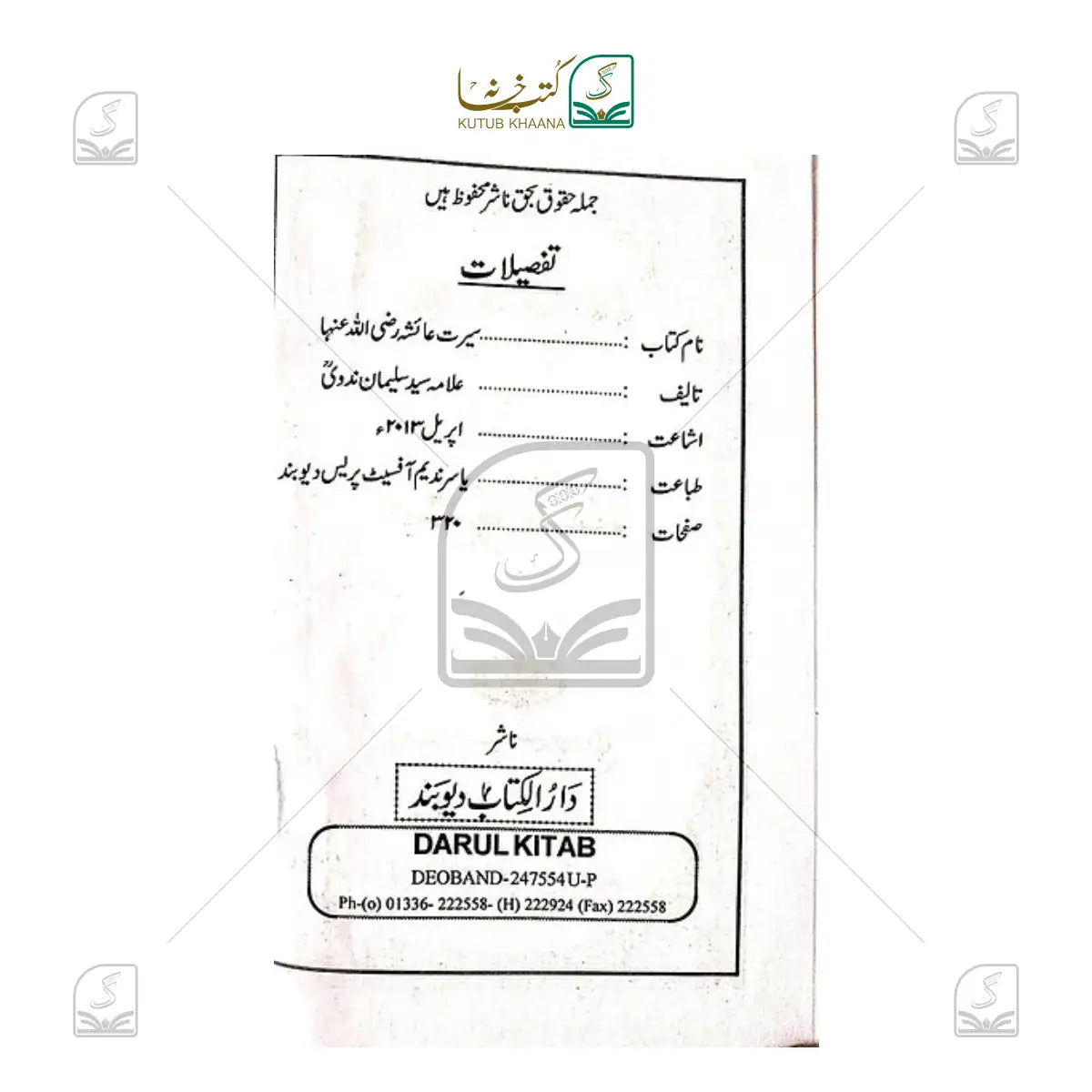 Seeeat-e-Aaisha