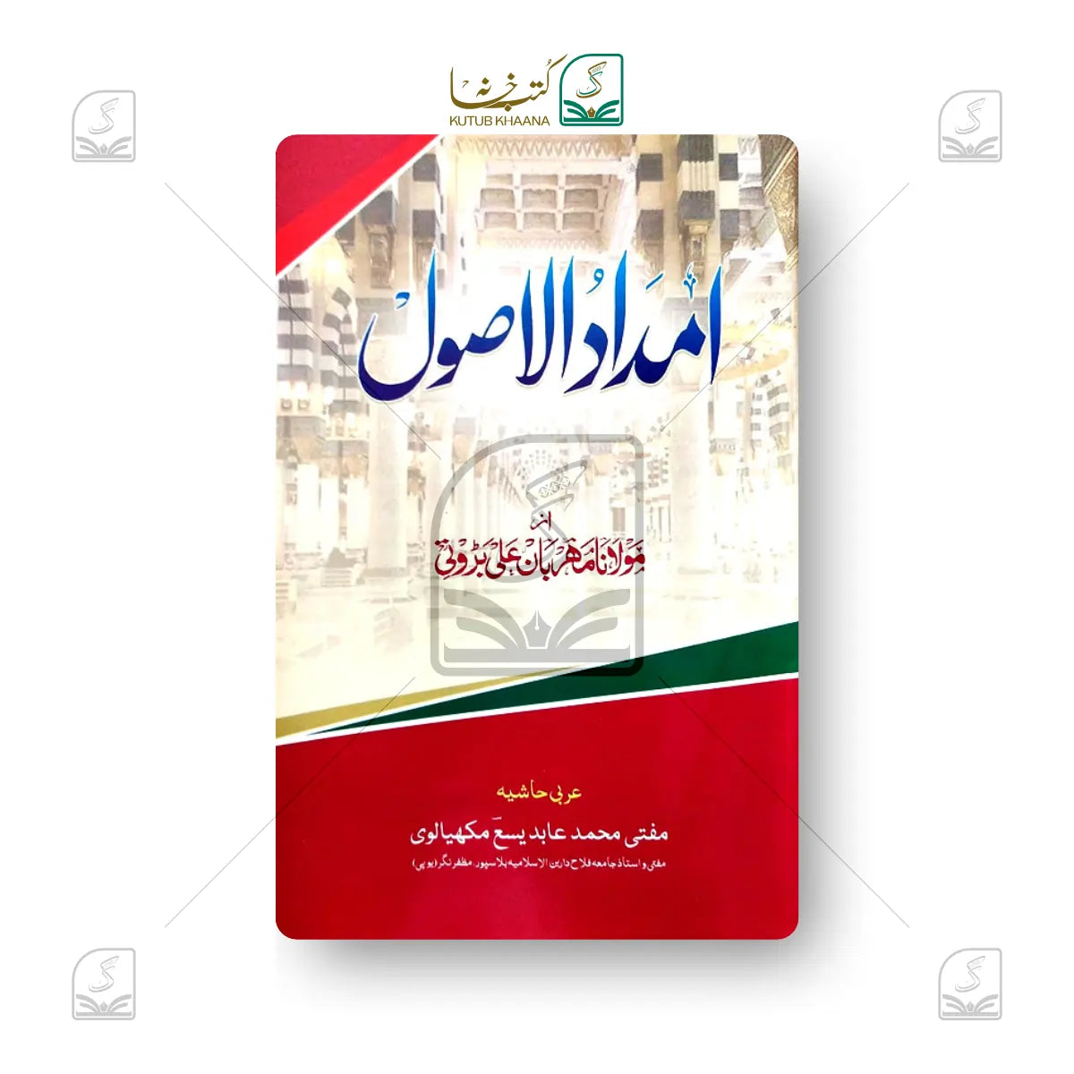 Imdadul Usool