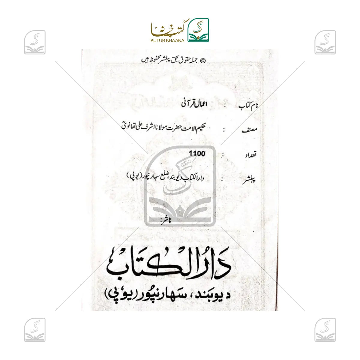 Aamal E Qurani