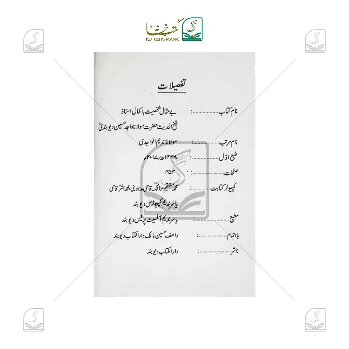 Be Misaal Shakhsiyat