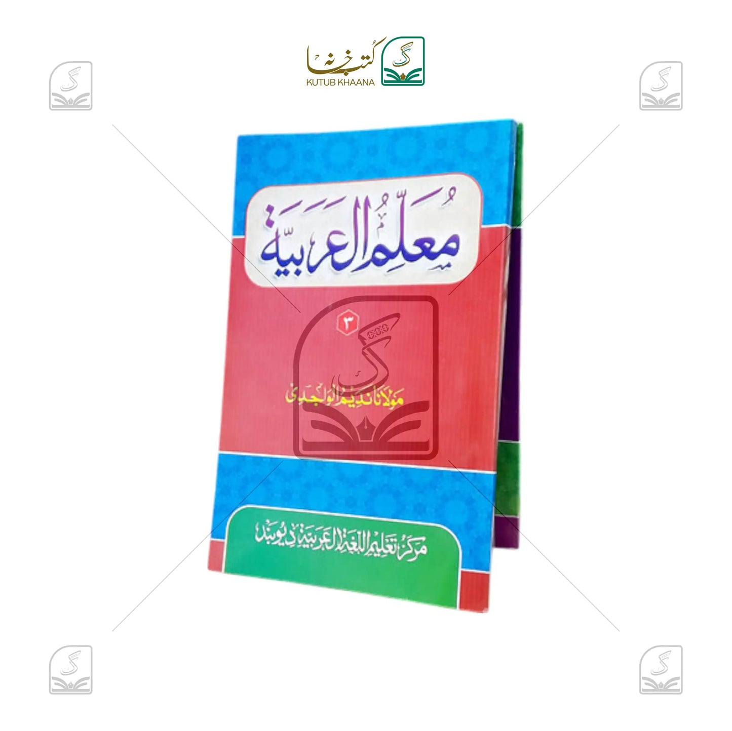 Muallimul Arabiyya - 3 Volume Set