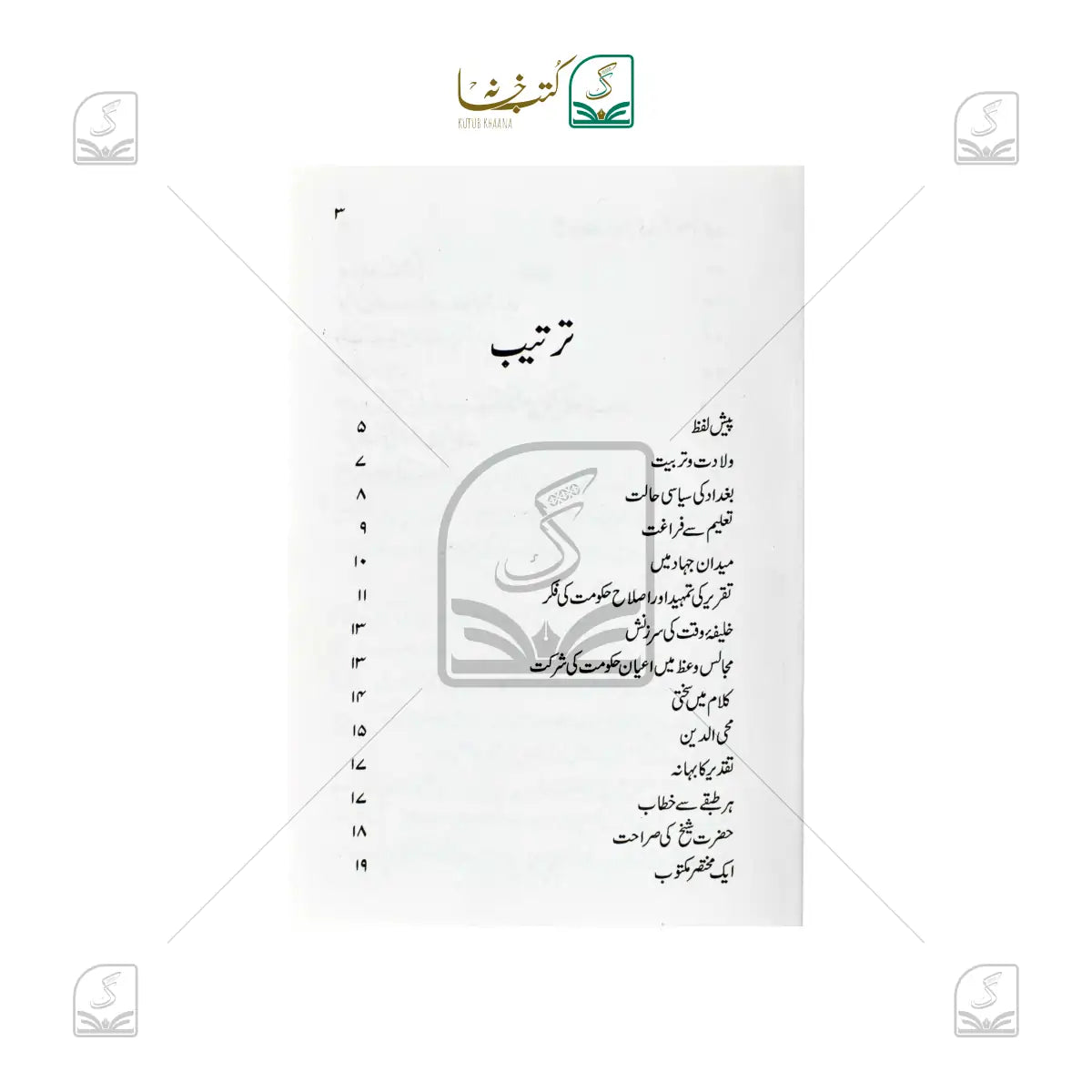Shaikh Abdul Qadir Jeelani Ki Zindagi Ka Asli Karnama
