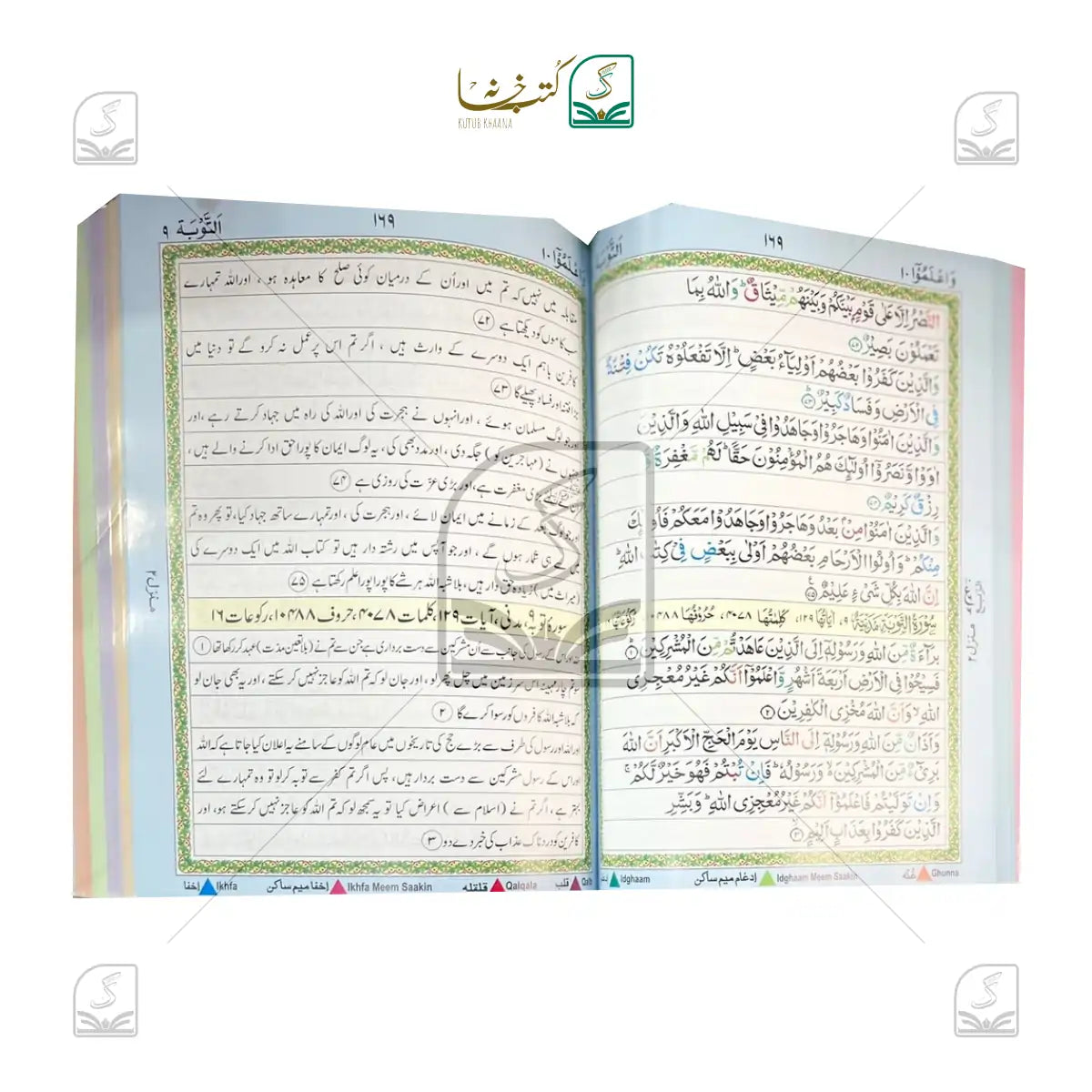 Al Quran Al Mubeen CC