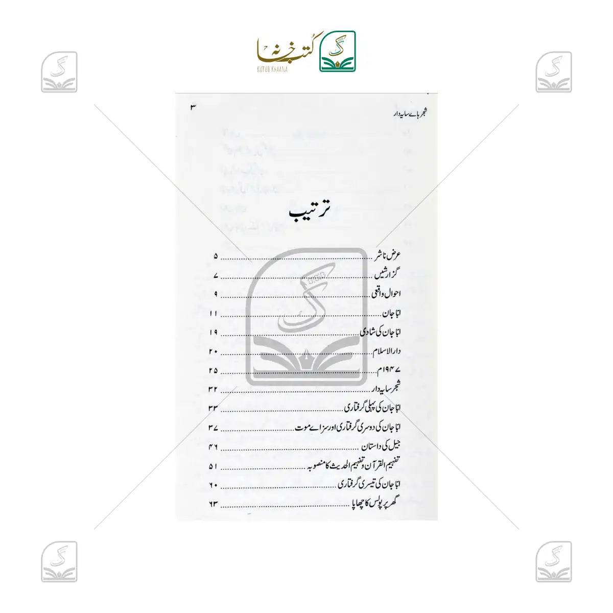 Shajr Haye Sayadaar