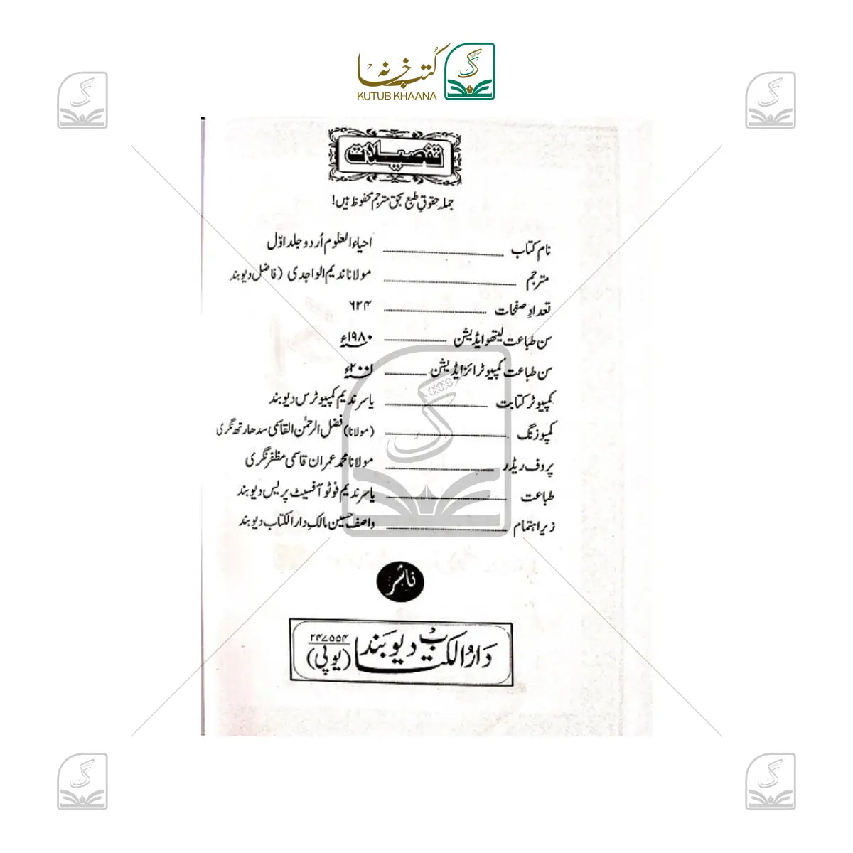 Ahyaul Uloom - 4 Volume Set