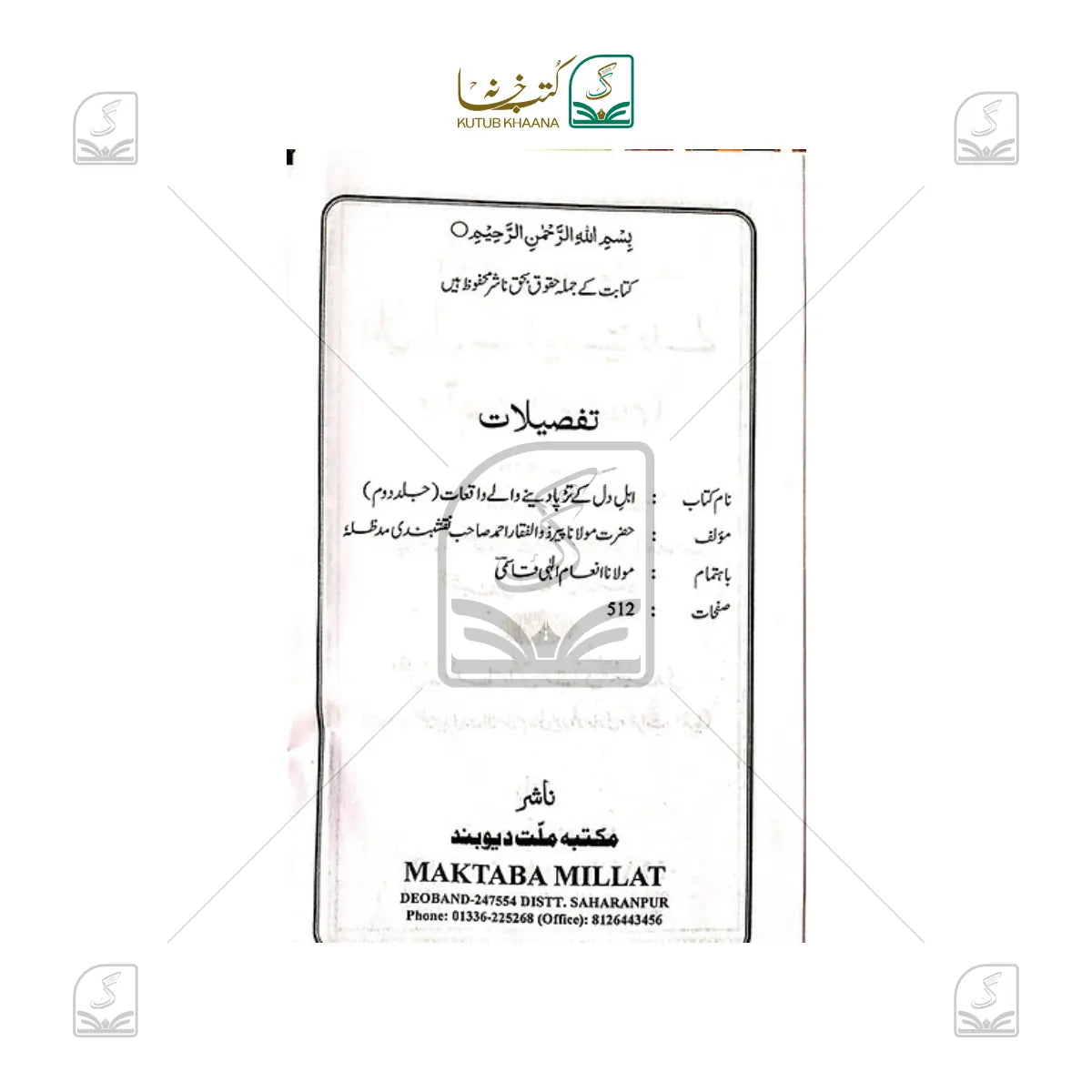 Ahl-e-Dil Ke Tadpa Dene Wale Waqiyaat - 2 Volume Set