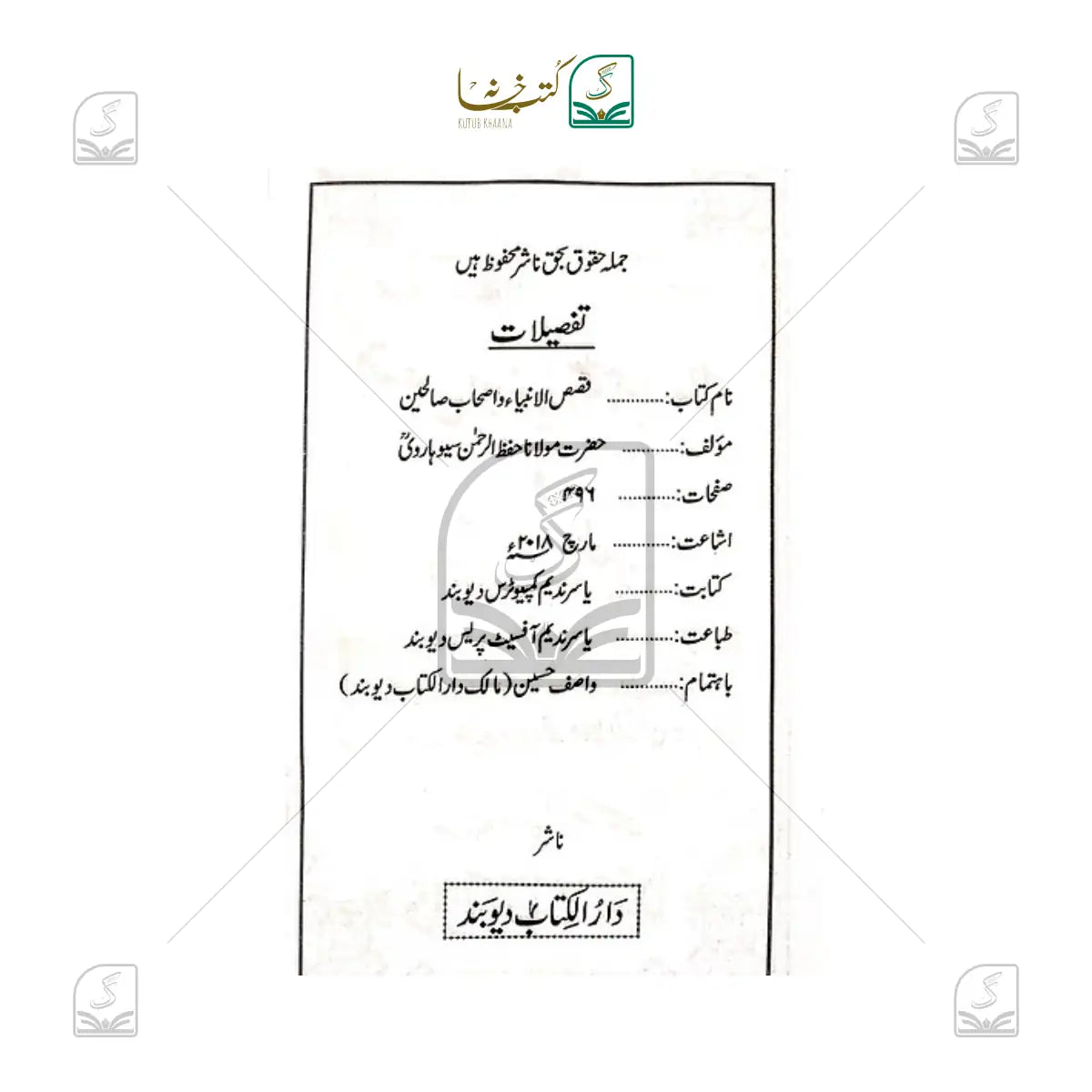 Qasasul Anbiya