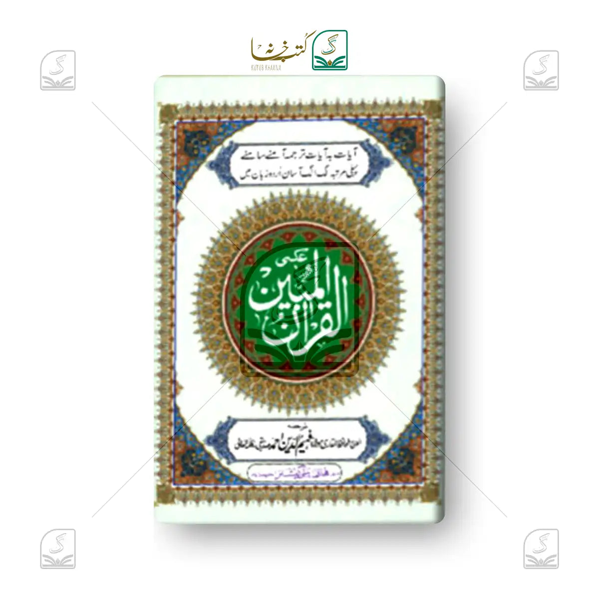 Al Quran Al Mubeen CC
