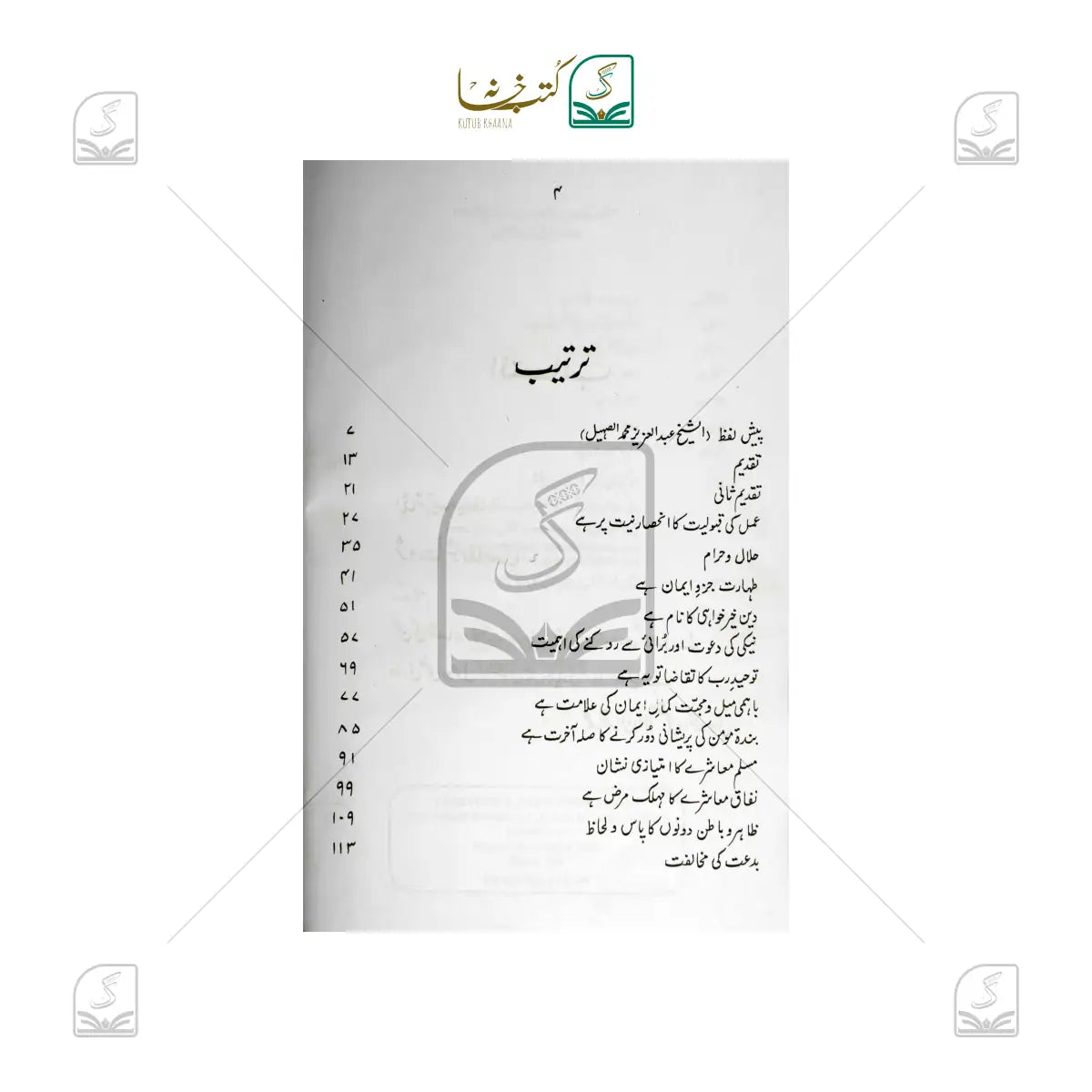 Tadabbure Hadees - Volume 1