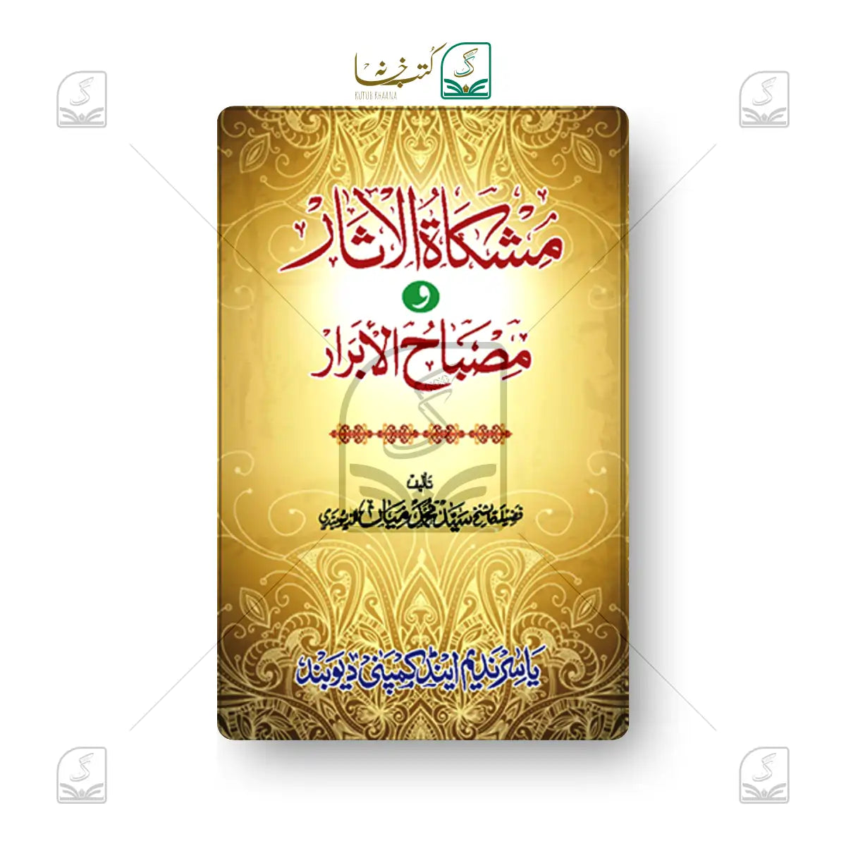 Mishkatul Aasar wa Misbah ul-Abrar