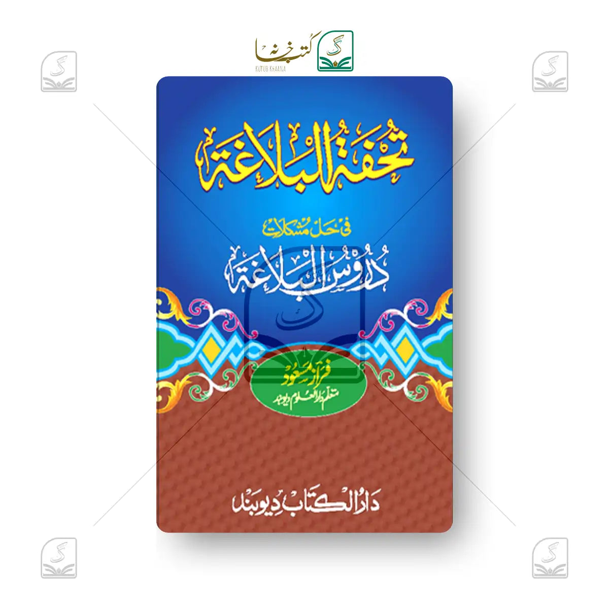Tohfatul Balaagha