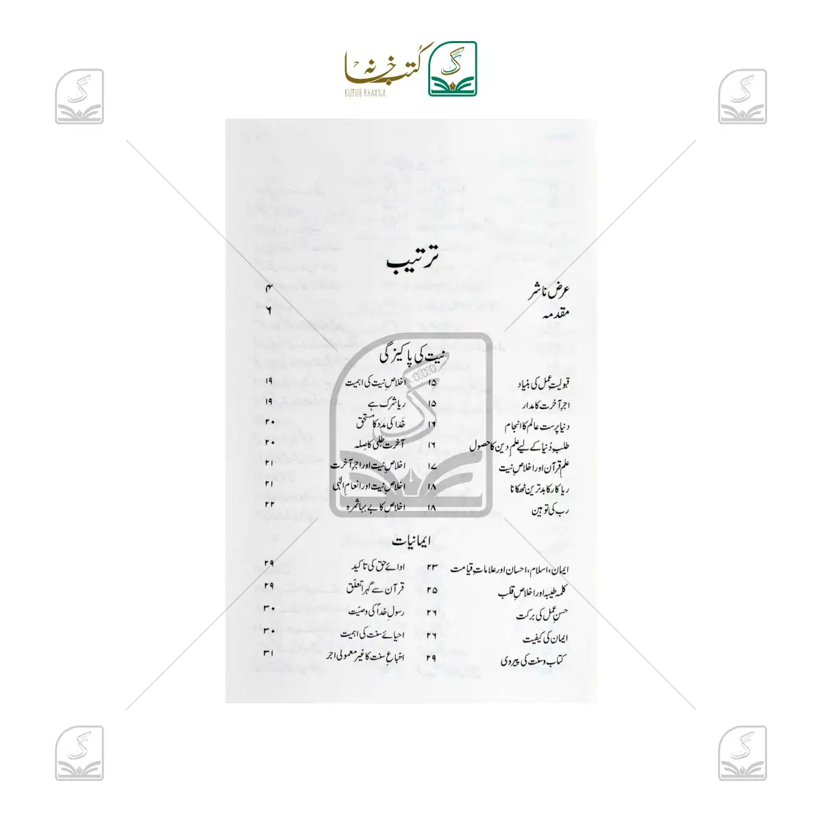 Zaade Rah - Urdu