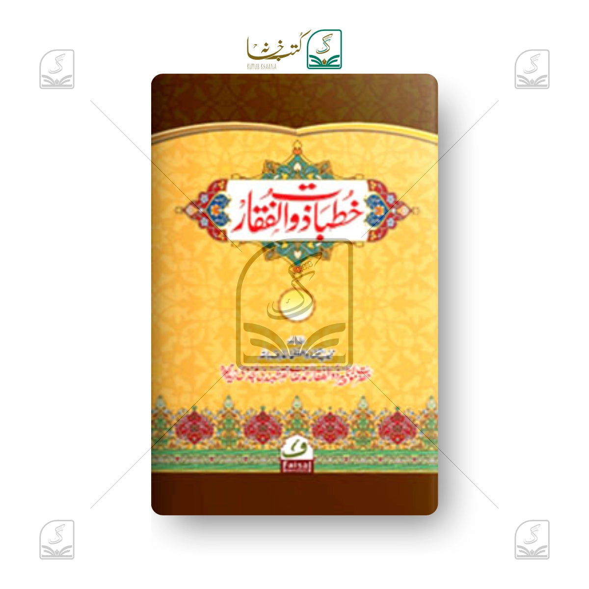 Khutbat e Zulfaqar Kamil - Set of 42