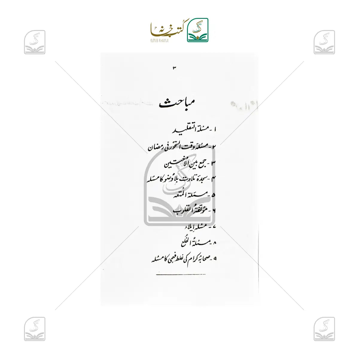 Maulana Maudoodi Par Aitrazat Ka Ilmi Jaiza - 2 Volume Set