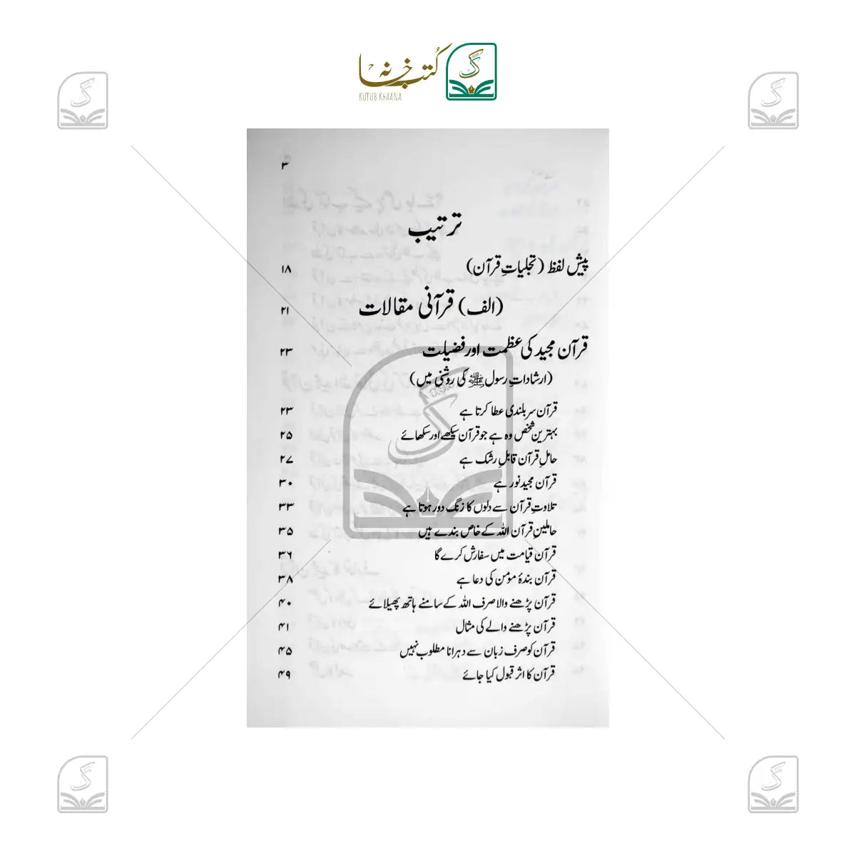 Tajalliyate Quran