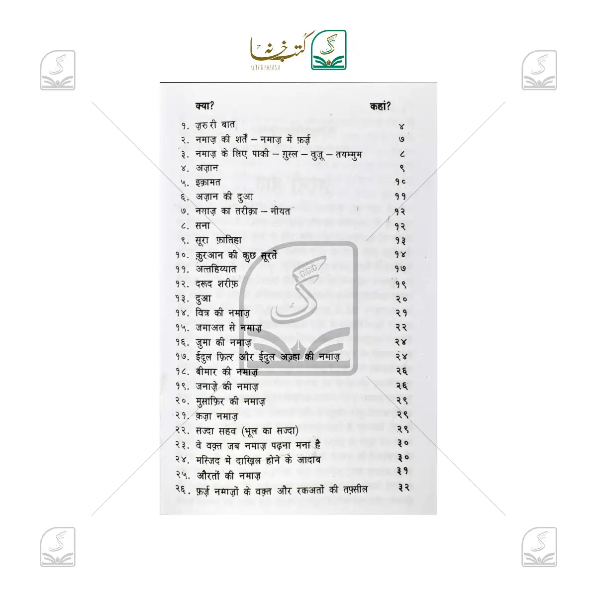 Namaz - Hindi