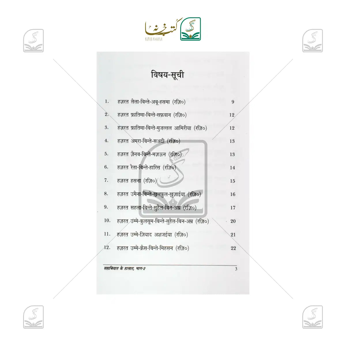 Nisab-e-Hadith