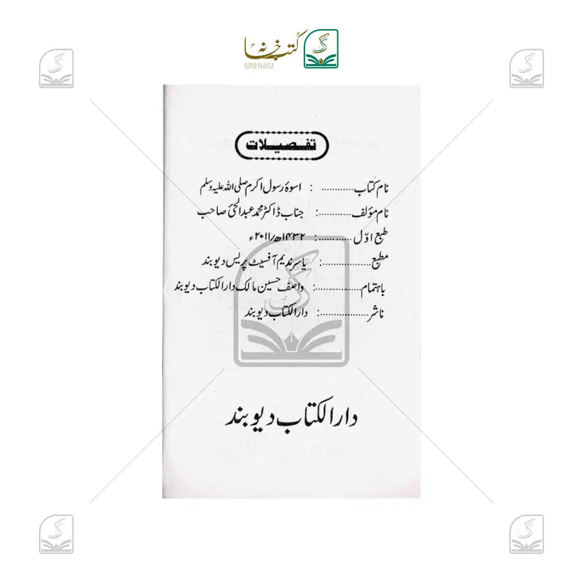 Uswa-E-Rasool