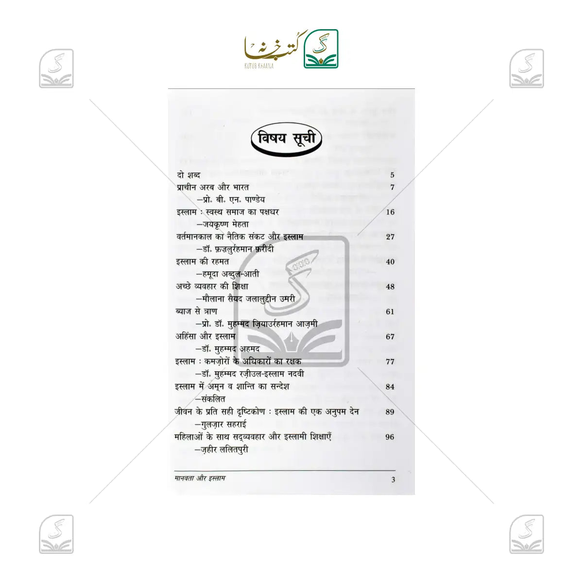 Manavta Aur Islam