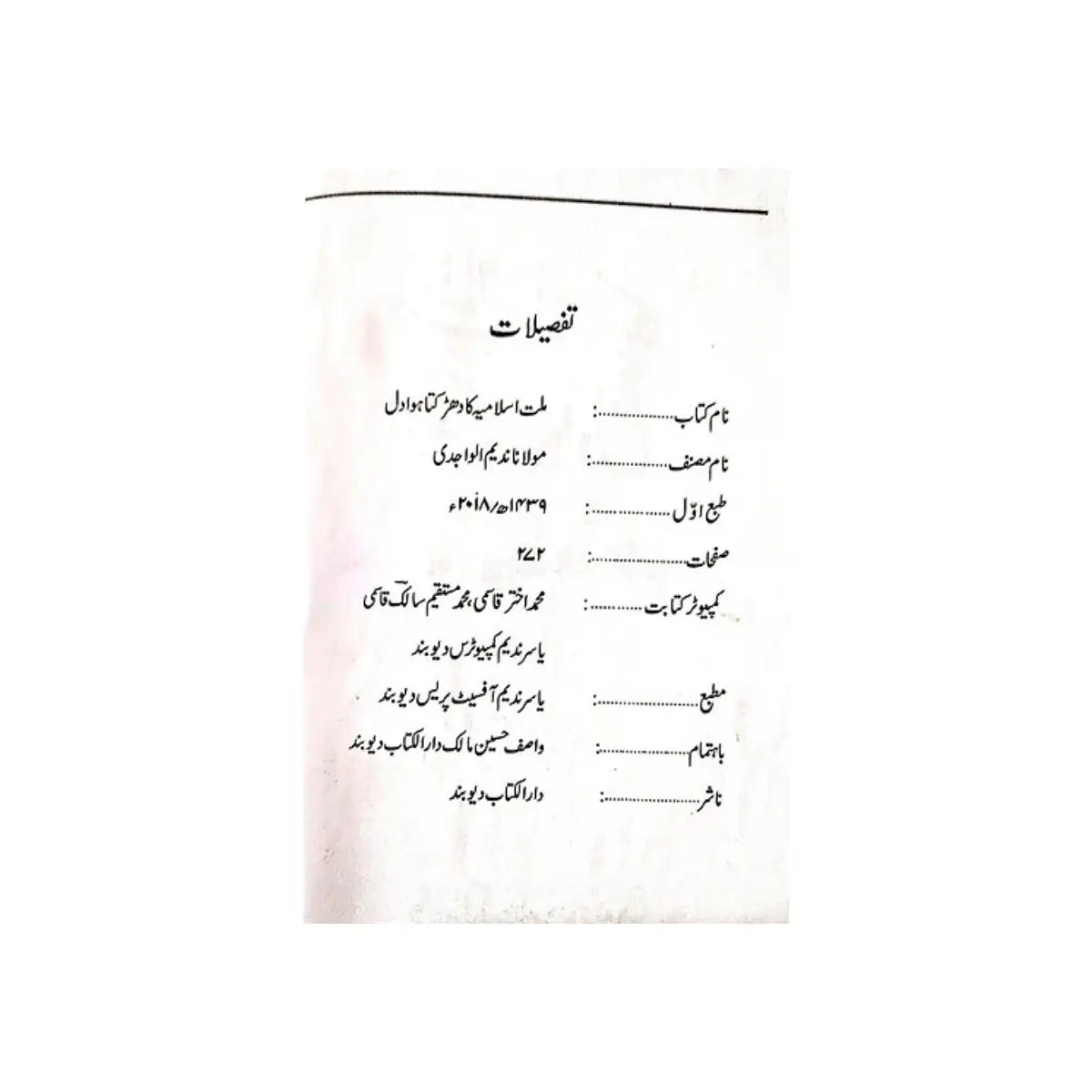 Millat e Islamia Ka Dhadakta Dil